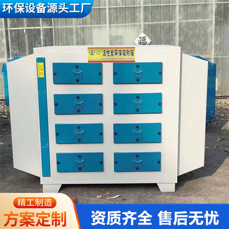 活性炭吸附箱 净化废气处理设备 空气净化 吸附箱 活性炭吸附箱